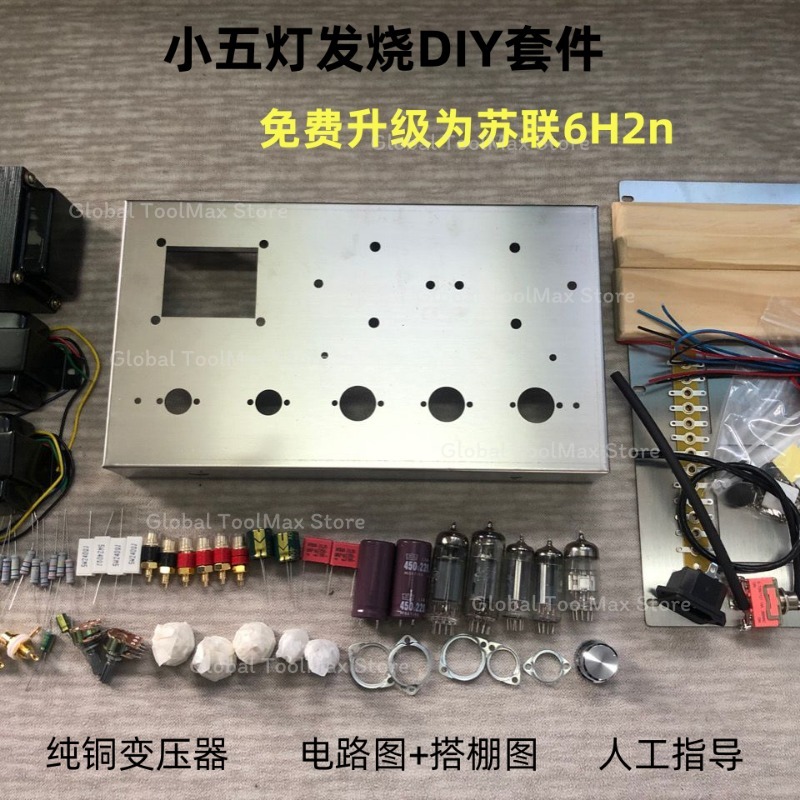 Home Cinema Kit - Комплект для сборки лампового усилителя 6P1,
